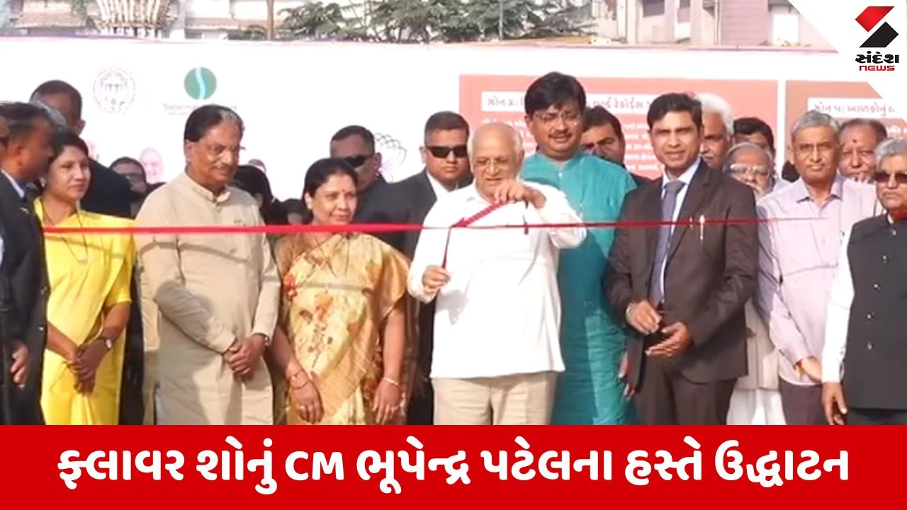 અમદાવાદમાં ઇન્ટરનેશનલ ફ્લાવર શો-2026 શરૂ; સરદાર પટેલની પ્રતિકૃતિથી વર્લ્ડ રેકોર્ડ બનશે.