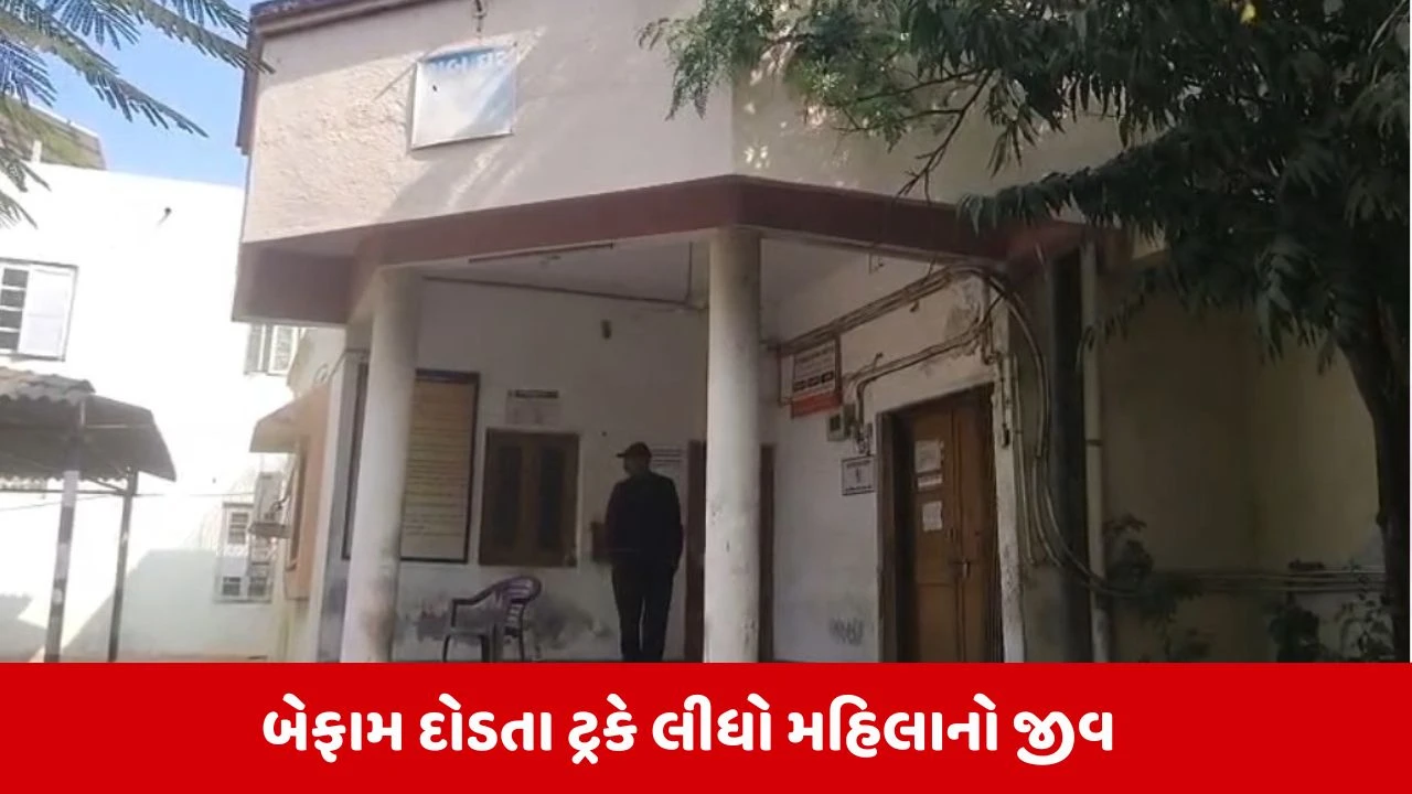 Bhavnagar News : ભાવનગર અમદાવાદ નેશનલ હાઇવે પર બેફામ દોડતા ટ્રકે સગર્ભા મહિલાનો લીધો જીવ 