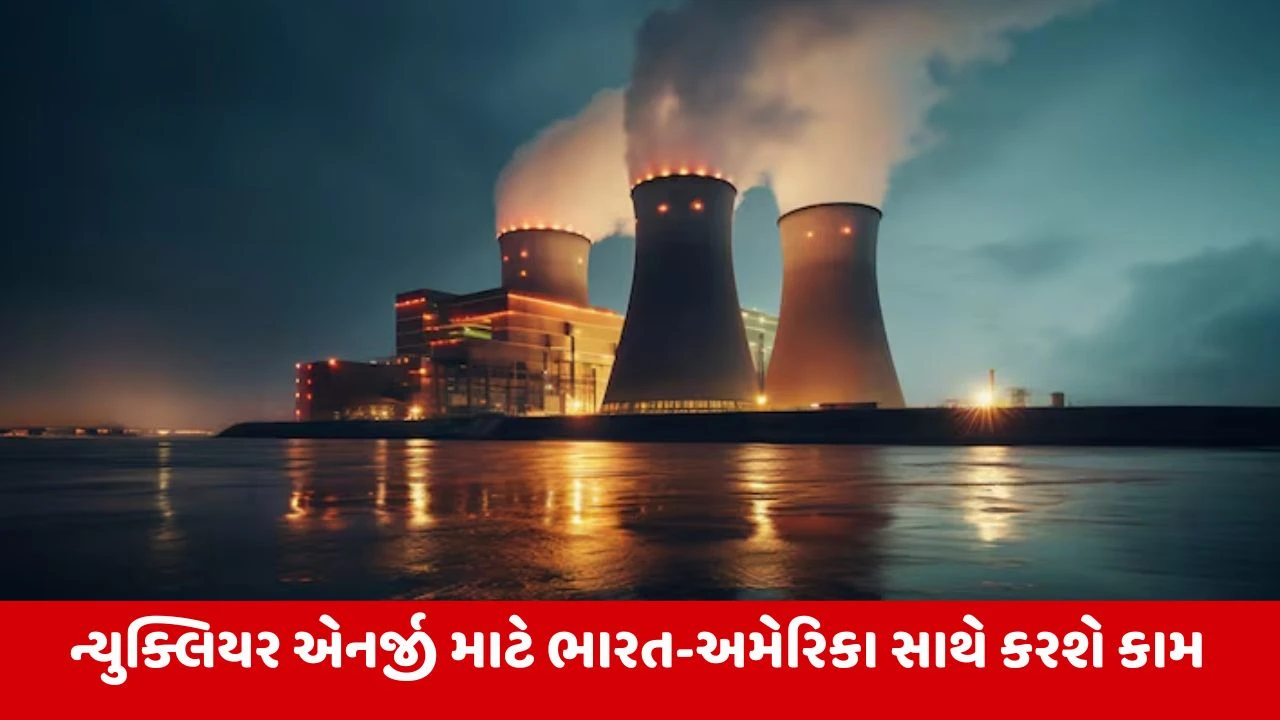 NTPC સાથે મળીને અમેરિકાની કંપની કરશે કામ, ન્યુક્લિયર એનર્જીને અપાશે નવી દિશા 
