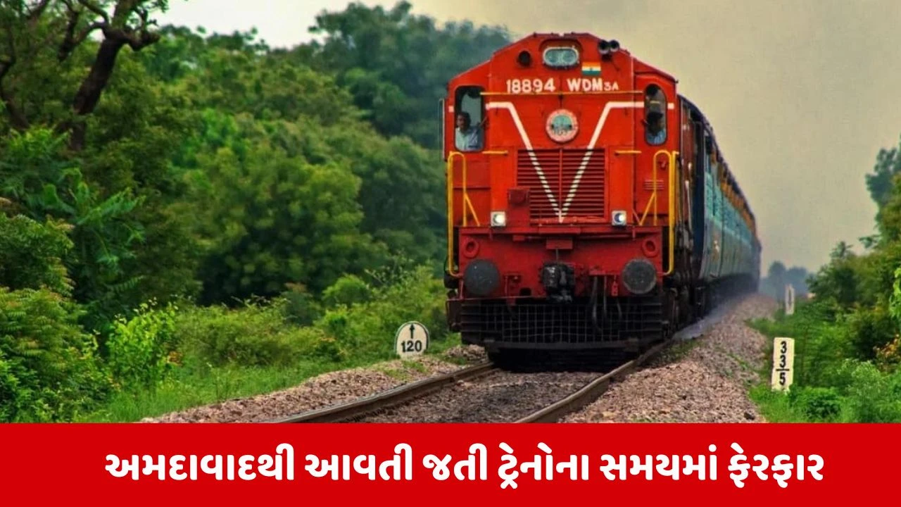 Indian railway news : 1લી જાન્યુઆરીથી Ahmedabadથી આવતી જતી અનેક ટ્રેનોના સમયમાં કર્યો ફેરફાર, આ રહ્યું સમય પત્રક 