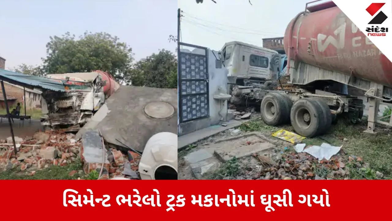 Godhara: પરવડી બાયપાસ પર કાળમુખો ટ્રક બે મકાનોમાં ઘૂસ્યો, દિવાલો ધરાશાયી થતા મોટું નુકસાન 