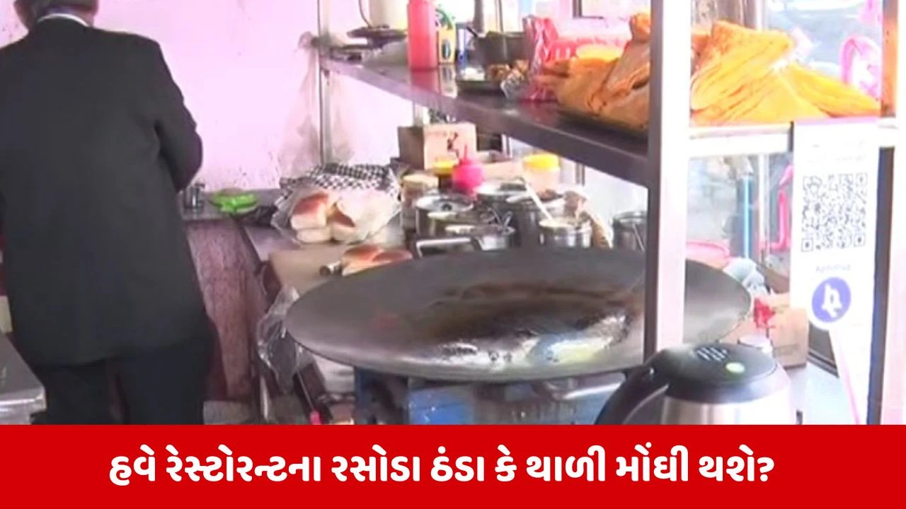 Ahmedabad માં કોર્મશિયલ ગેસ સિલિન્ડરના ભાવ રૂ.111 વધ્યા, હોટલ સંચાલકોમાં ભાવ વધારાને લઇને ભારે નારાજગી 