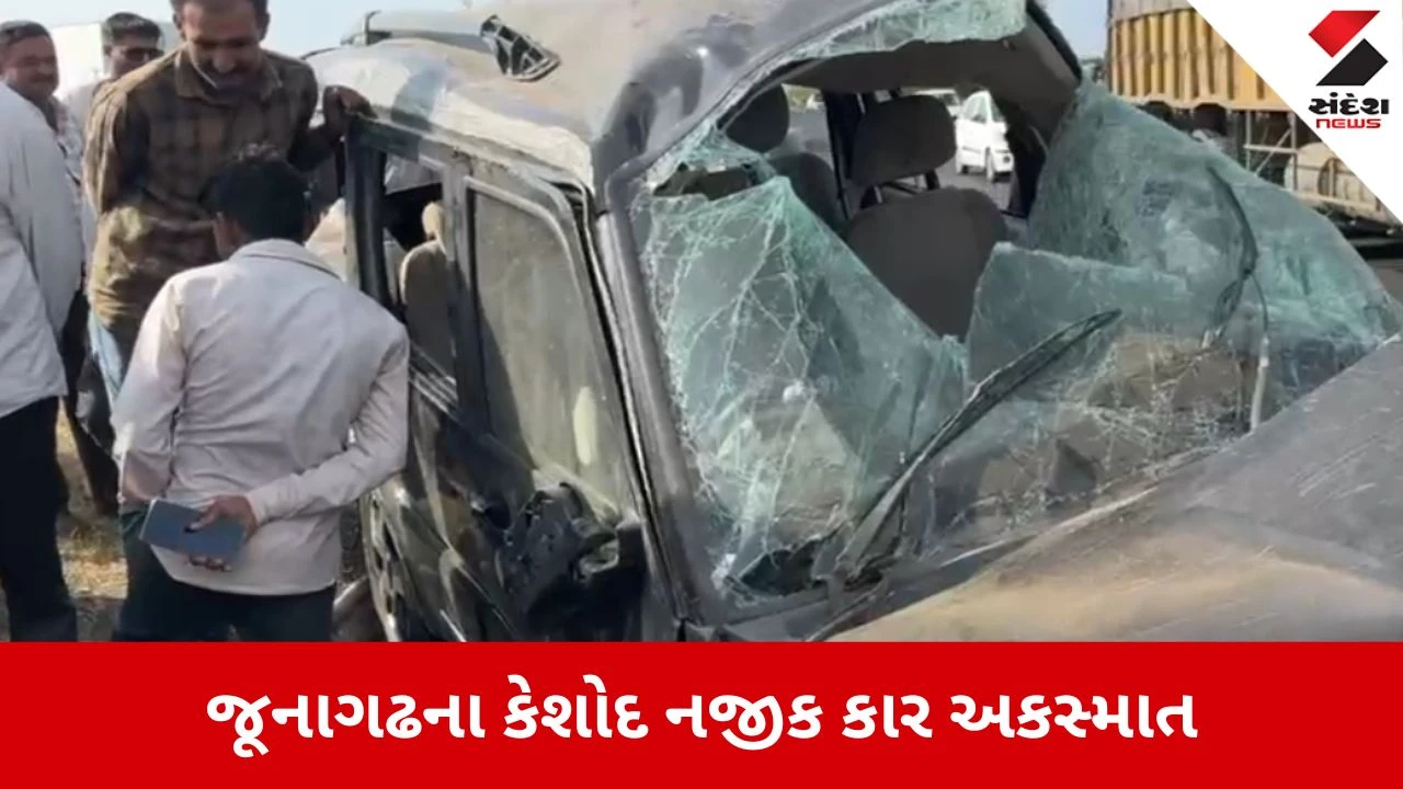 Junagadh: કેશોદ નજીક કારનો ભયાનક અકસ્માત, પલટી ગયેલી કારમાંથી દારૂની બોટલો મળી 