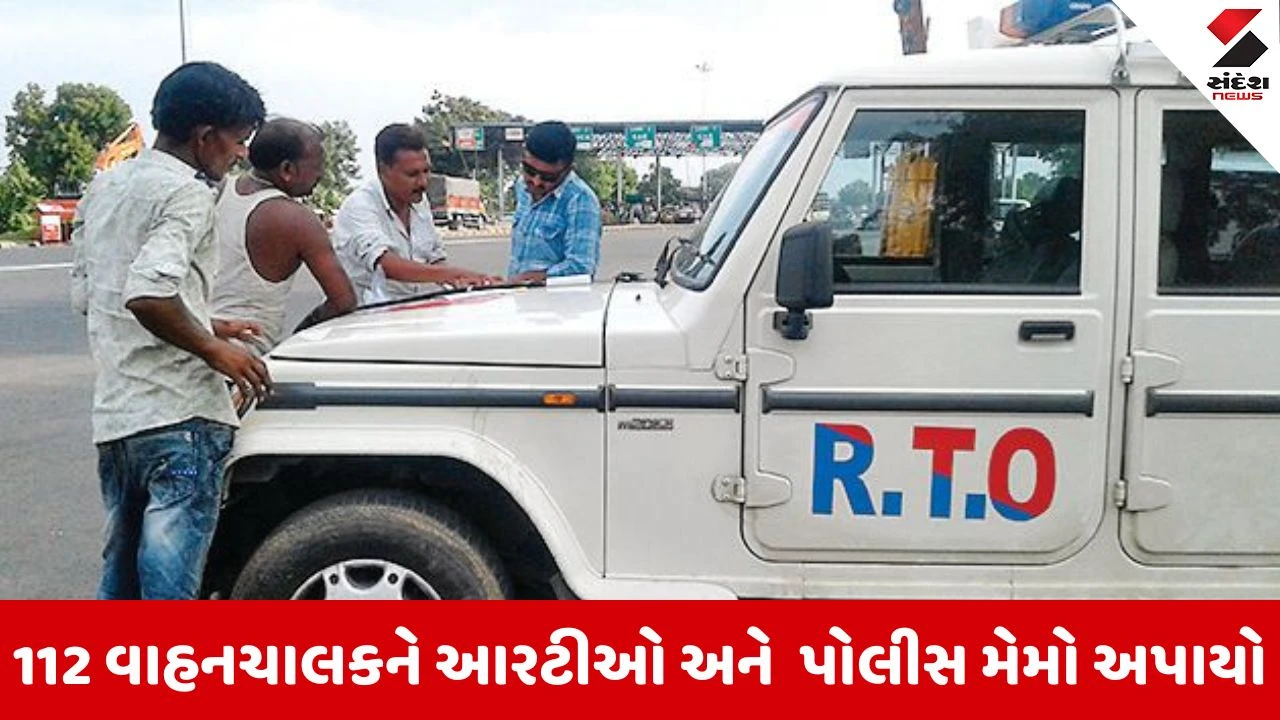 Vadodara: એસ.ટી. તંત્ર, આરટીઓ અને પોલીસના સહયોગથી સઘન ચેકિંગ ડ્રાઈવ, 88 વાહનો ડીટેઈન, રૂ. 2.43 લાખ દંડ વસૂલ 