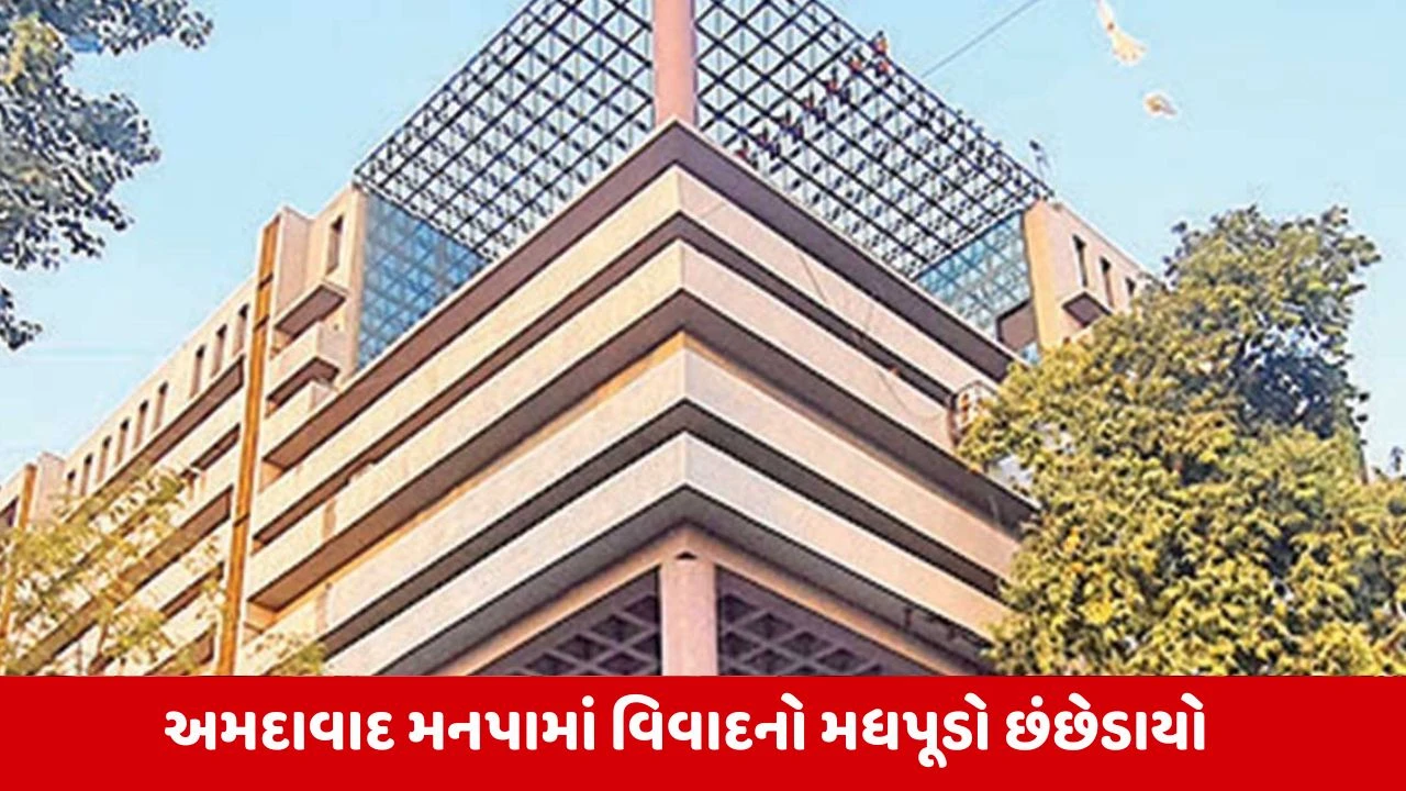 Ahmedabad:  AMC ગાર્ડન મામલે વિવાદ, રૂ.250 કરોડના પ્રોજેક્ટમાં નિયમોના ઉલાળિયાના આક્ષેપ 