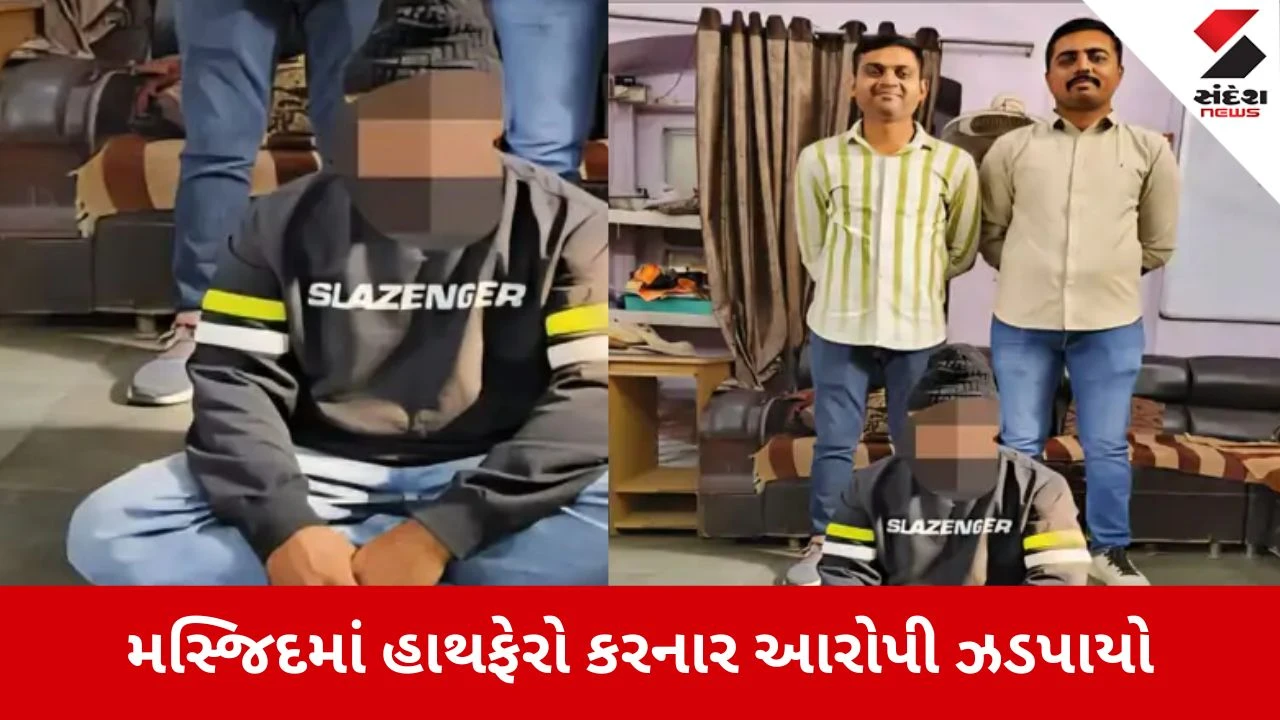 Jamnagar: જુમ્મા મસ્જિદમાં થયેલી ચોરીનો ગણતરીના દિવસોમાં ભેદ ઉકેલાયો, અમદાવાદનો શખ્સ 75,000 સાથે ઝડપાયો 
