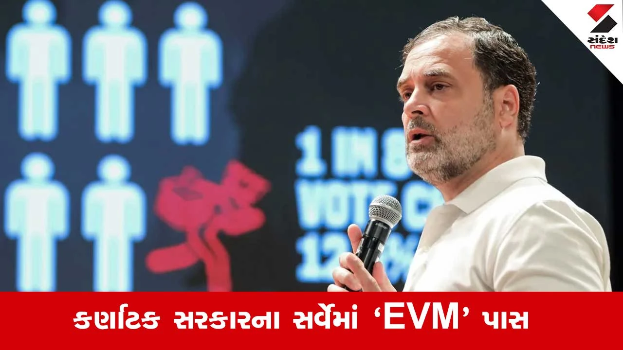 EVM: કેરળની જનતાએ દર્શાવ્યો EVM પર વિશ્વાસ, BJPએ કહ્યું કોંગ્રેસના મોઢા પર લપડાક 