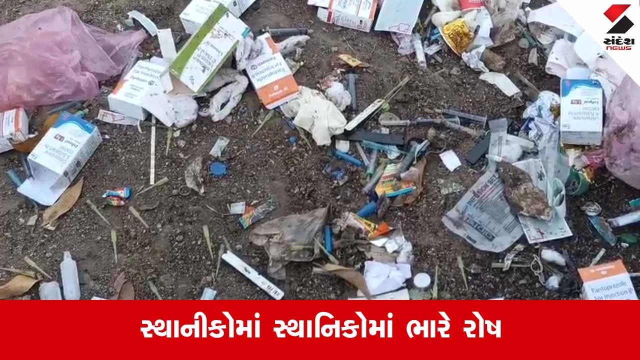 Anandના ઉમરેઠમાં ગંભીર બેદરકારી: પ્લેટિનિયમ પ્લાઝા સામે જાહેરમાં મેડિકલ વેસ્ટનો ખડકલો 