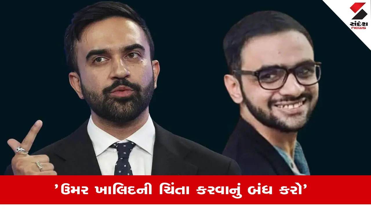 Zohran Mamdani Umar Khalid News: 'ભારતને તોડવાની વાત કરનારાઓ સાથે આટલી સહાનુભૂતિ કેમ?' સોશિયલ મીડિયા પર ભારતીય યુઝર્સ ઝોહરાન મમદાનીને પૂછી રહ્યા છે સવાલ 