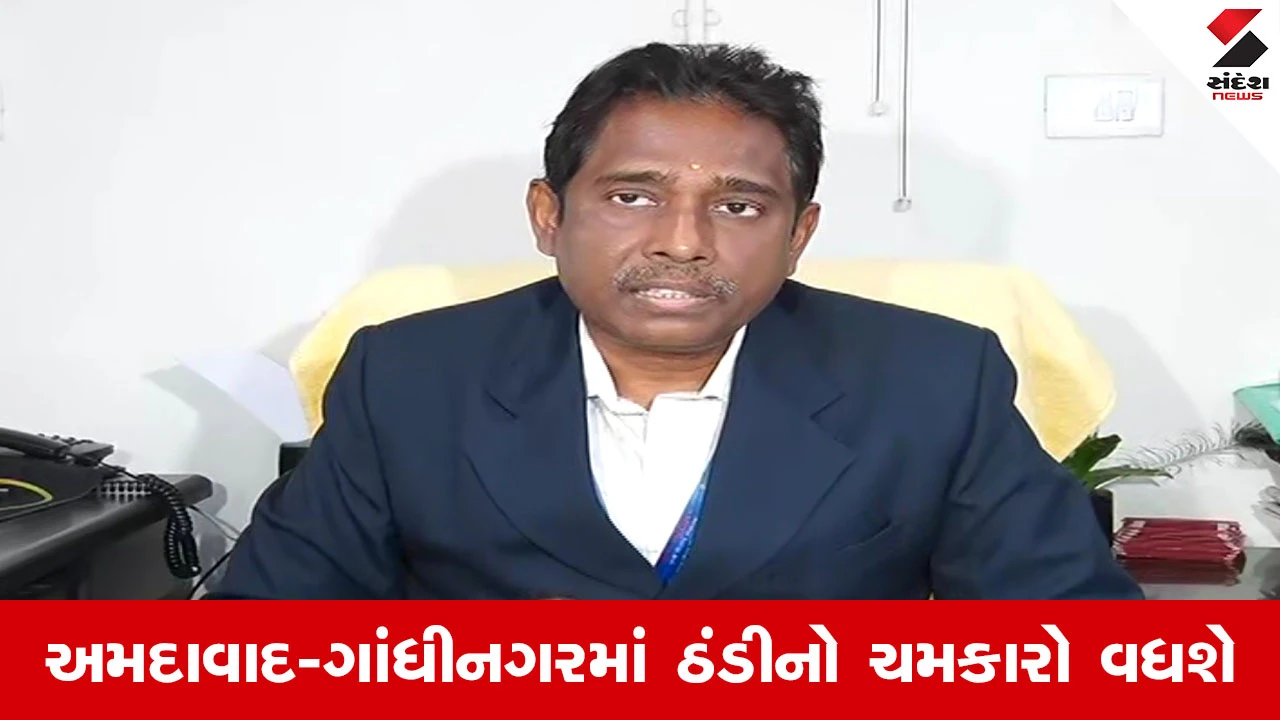 Ahmedabad News : ગુજરાતીઓ તૈયાર રહેજો! રાજ્યમાં ઠંડીનો નવો રાઉન્ડ શરૂ થશે 