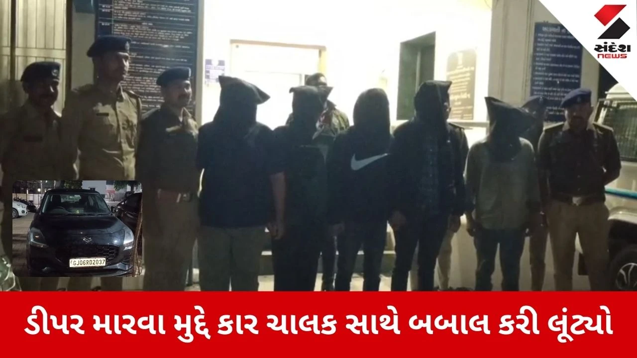 Vadodara News: લૂંટ કરનારા 5 આરોપીઓના 5 દિવસના રિમાન્ડ મંજૂર 