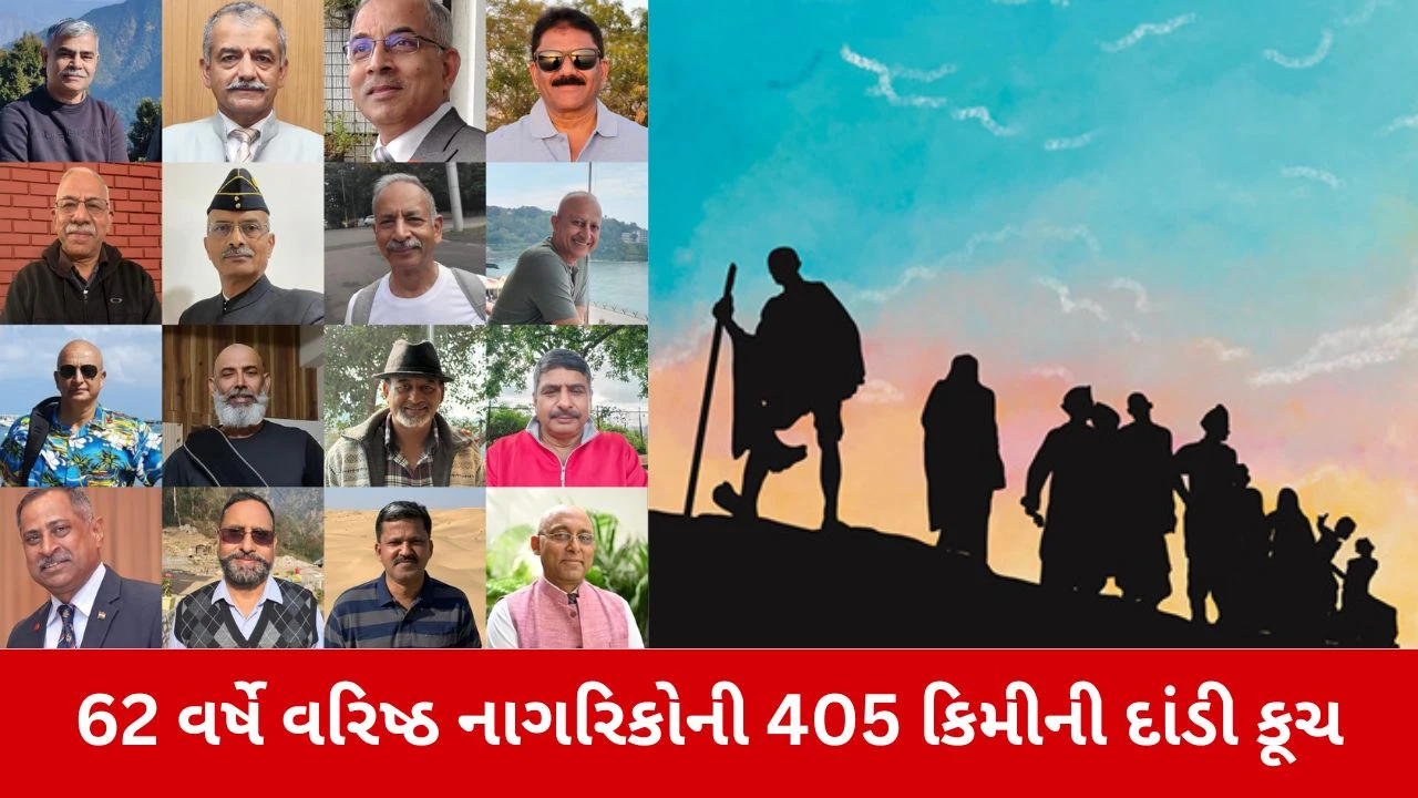 Ahmedabad News: નવી પેઢી માટે પ્રેરણા: 62 વર્ષની વયે વરિષ્ઠ સેના અધિકારીઓની 405 કિમીની દાંડી કૂચ 