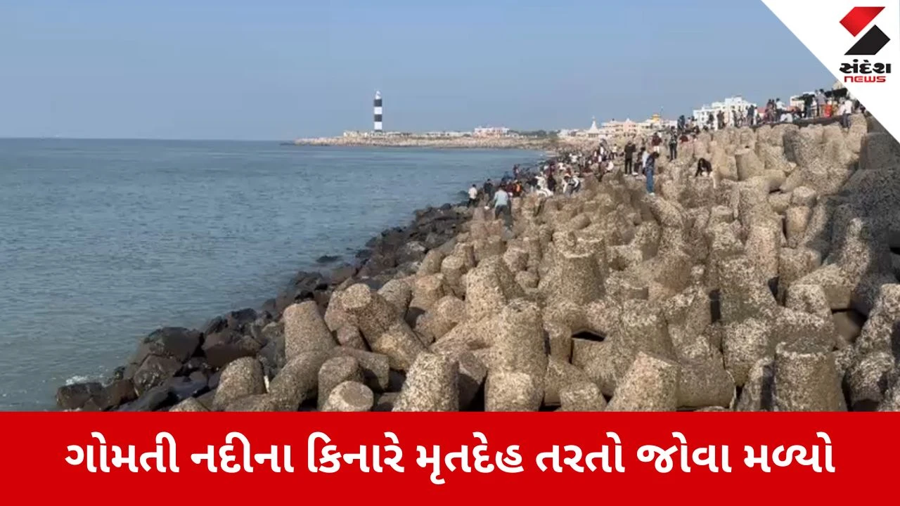 Dwarka News: ગોમતી નદીમાં યુવકે લગાવી મોતની છલાંગ 