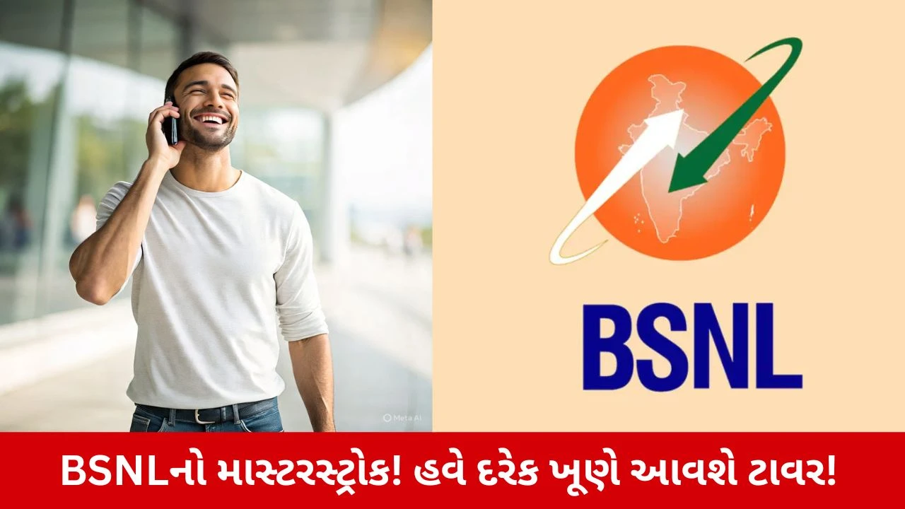 BSNL WiFi Calling: BSNL ની ધમાકેદાર ઓફર, હવે નેટવર્ક વગર પણ થશે કોલિંગ! જાણો કેવી રીતે 