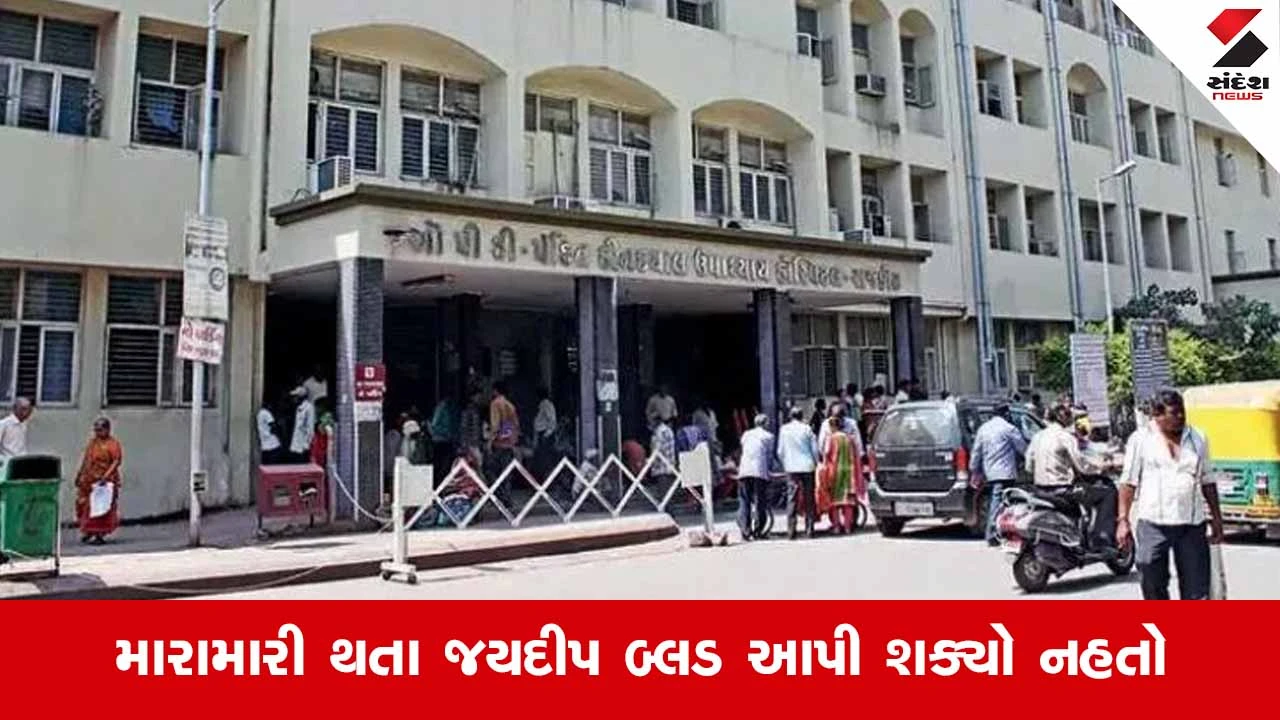 Rajkot સિવિલમાં ડોક્ટર સાથે મારામારીનો કેસ, નેપાળી દર્દીનું સારવાર દરમિયાન મોત 