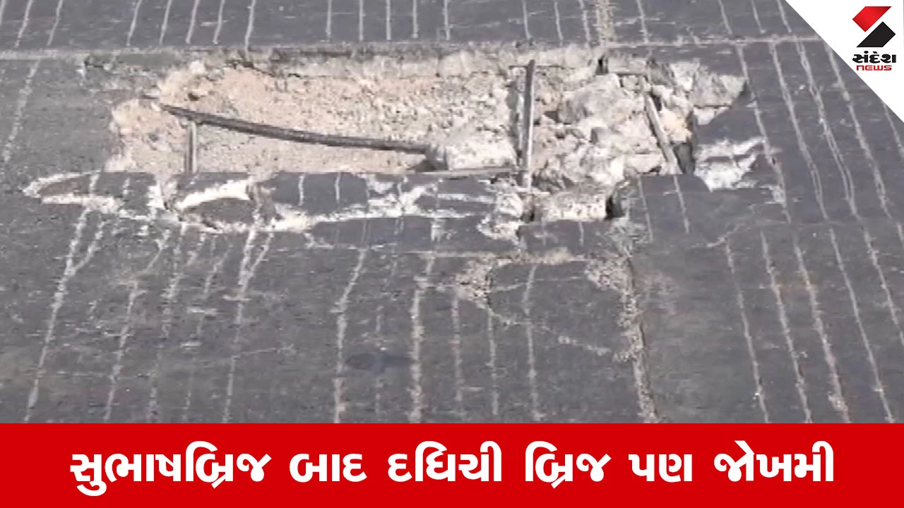 Ahmedabad માં બ્રિજની હાલત કથળી, સુભાષબ્રિજ બાદ હવે દધિચી બ્રિજમાં પણ સળિયા દેખાયા 