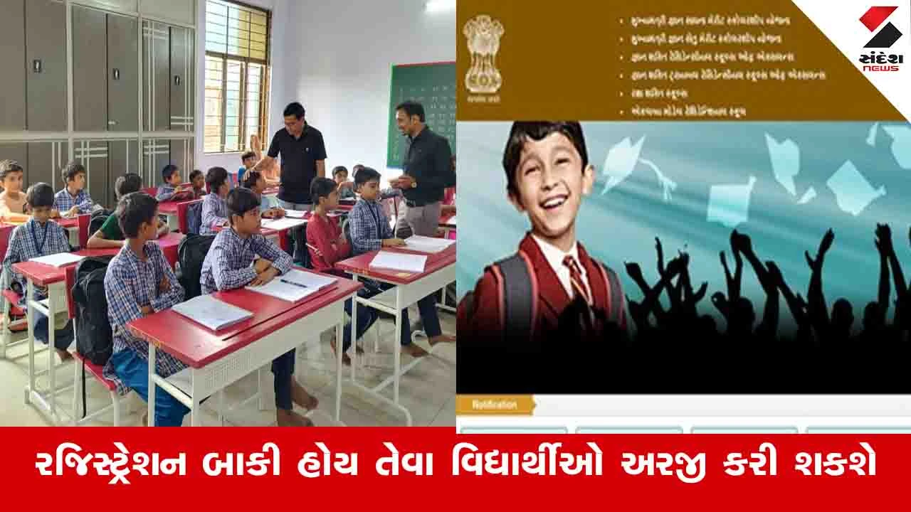 Gandhinagar: મુખ્યમંત્રી જ્ઞાન સાધના મેરીટ સ્કોલરશીપ યોજના અંતર્ગત રજીસ્ટ્રેશન અને ચોઈસ ફીલિંગની અંતિમ તક 