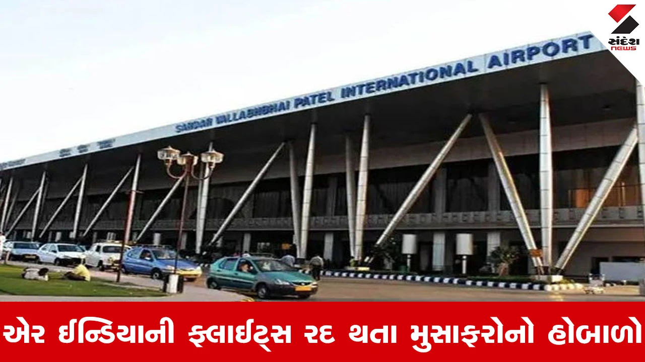 Ahmedabad News : ફ્લાઈટના ધાંધિયાને લીધે મુસાફરો મુશ્કેલીમાં, દિલ્હી જતી 2 ફ્લાઈટ રદ થતા ગુસ્સે ભરાયા અને પછી... 