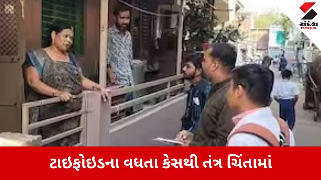 Gandhinagar: ટાઇફોઇડના 67થી વધુ કેસ નોંધાતા રાજ્ય સરકાર એક્શનમાં, હર્ષ સંઘવીએ યોજી તાકીદની બેઠક 