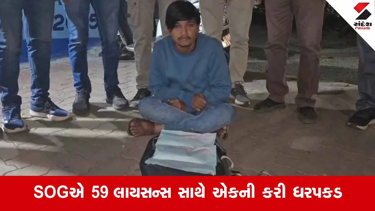 Navsari SOGએ મોબાઈલ એપથી નકલી ડ્રાઇવિંગ લાયસન્સ બનાવતું કૌભાંડ ઝડપી પાડ્યું 