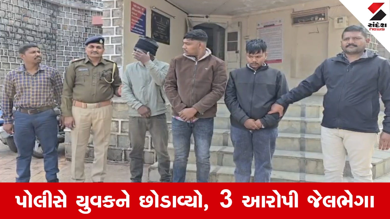 Dahod News : રૂપિયા માટે યુવકને બનાવ્યો શિકાર, સિગારેટના ડામ આપી ખંડણી માંગી, પોલીસે આરોપીને દબોચ્યા 