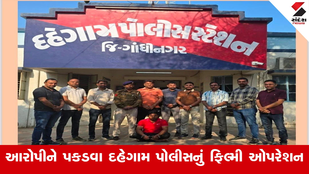 Gandhinagar News : દહેગામ પોલીસે ફુગ્ગા અને શાકભાજી વેચનારનો ડ્રેસ ધારણ કરી પોકસોના આરોપીને ફિલ્મી રીતે ઝડપી પાડયો 
