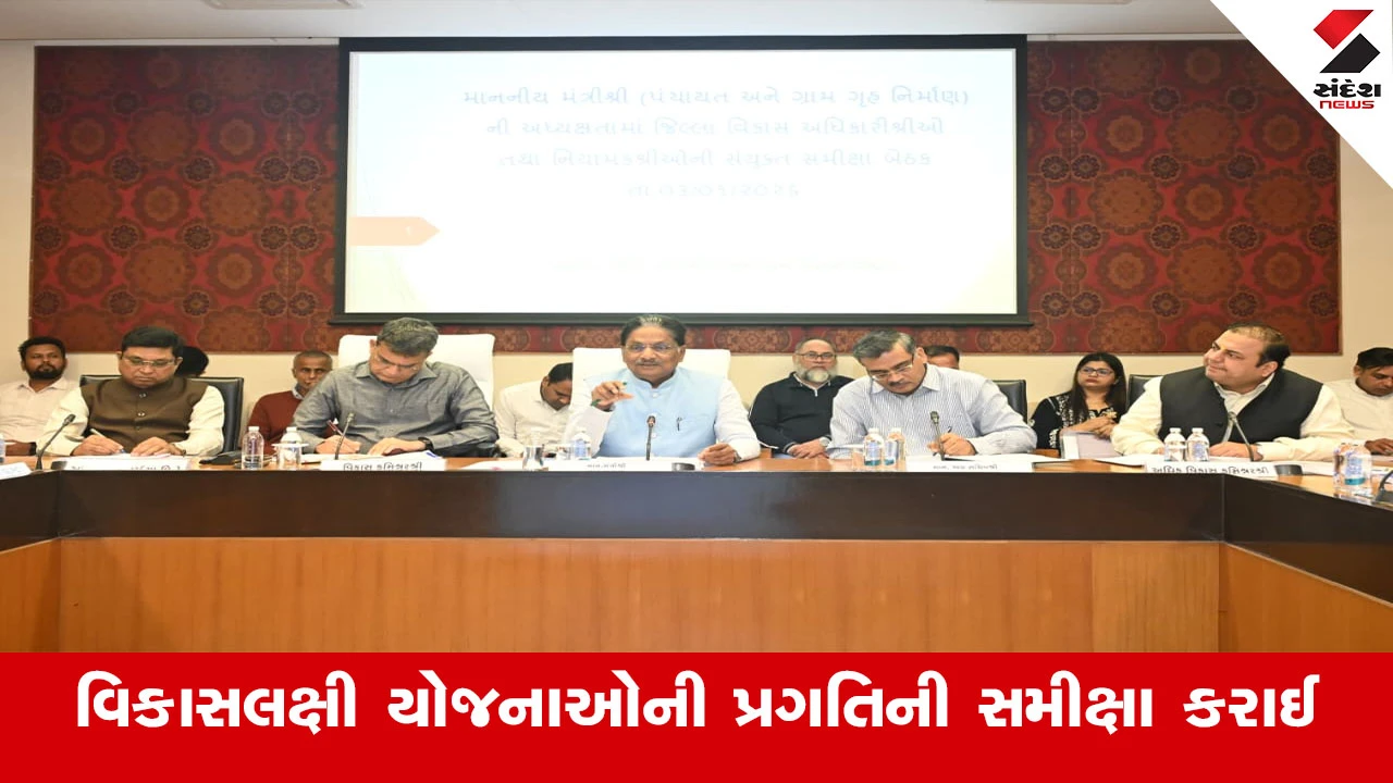 Gandhinagar News : મંત્રી ઋષિકેશ પટેલે ગુજરાતના DDOઓને કહ્યું, ગામડામાં ટુકડે-ટુકડે ગટર બનાવવાને બદલે એક સંકલિત ગટર વ્યવસ્થા ઊભી કરવી 