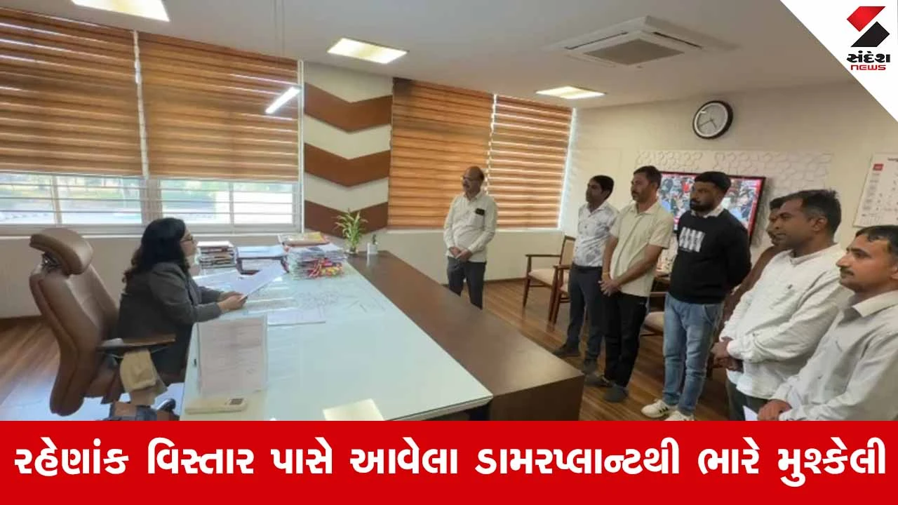 Modasa News: રહેણાંક વિસ્તારમાં ડામર પ્લાન્ટના ધુમાડાથી રહીશો પરેશાન, કલેક્ટરને કરાઈ રજૂઆત 