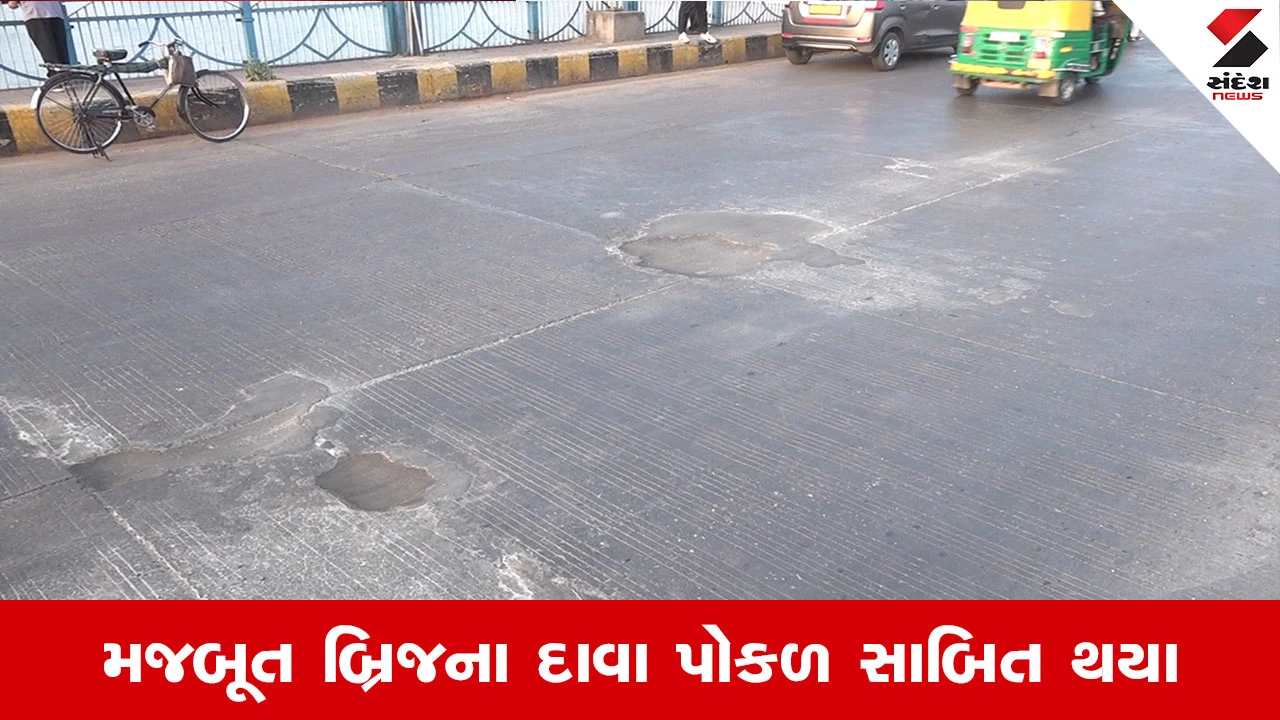 Ahmedabad News : વાહનચાલકોમાં રોષ, 'થિગડાં મારીને સંતોષ માનતા' તંત્ર સામે દધિચી બ્રિજ પર જનતાનો આક્રોશ