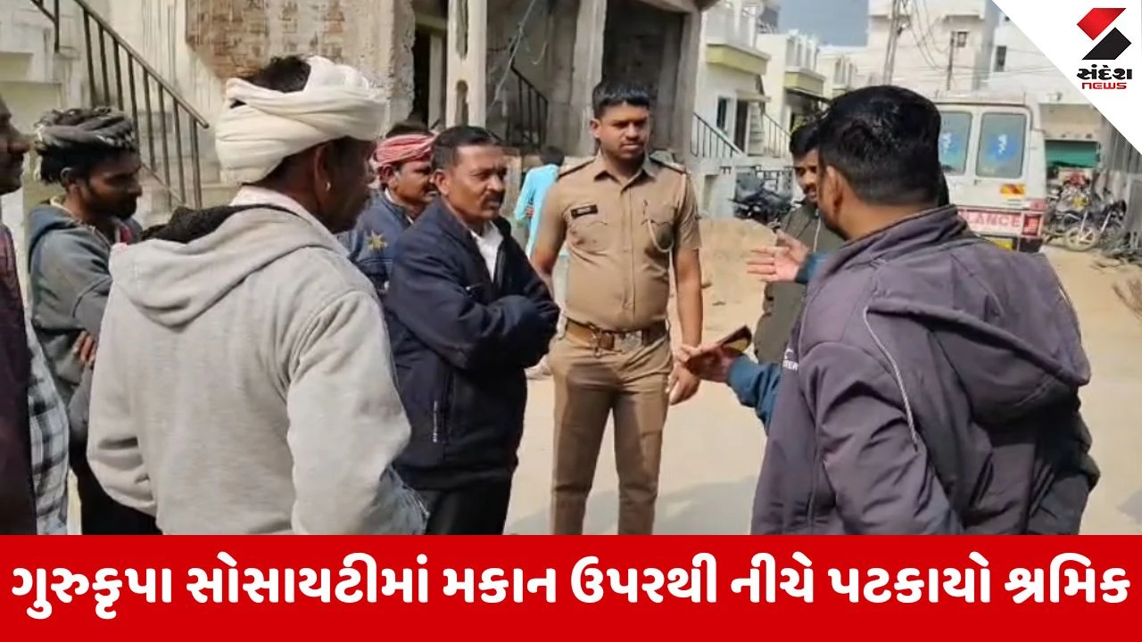 Chhota Udepur : બે માળના નવનિર્માણ પામતા મકાન પરથી મજૂર નીચે પટકાતા ઘટના સ્થળે જ મોત 