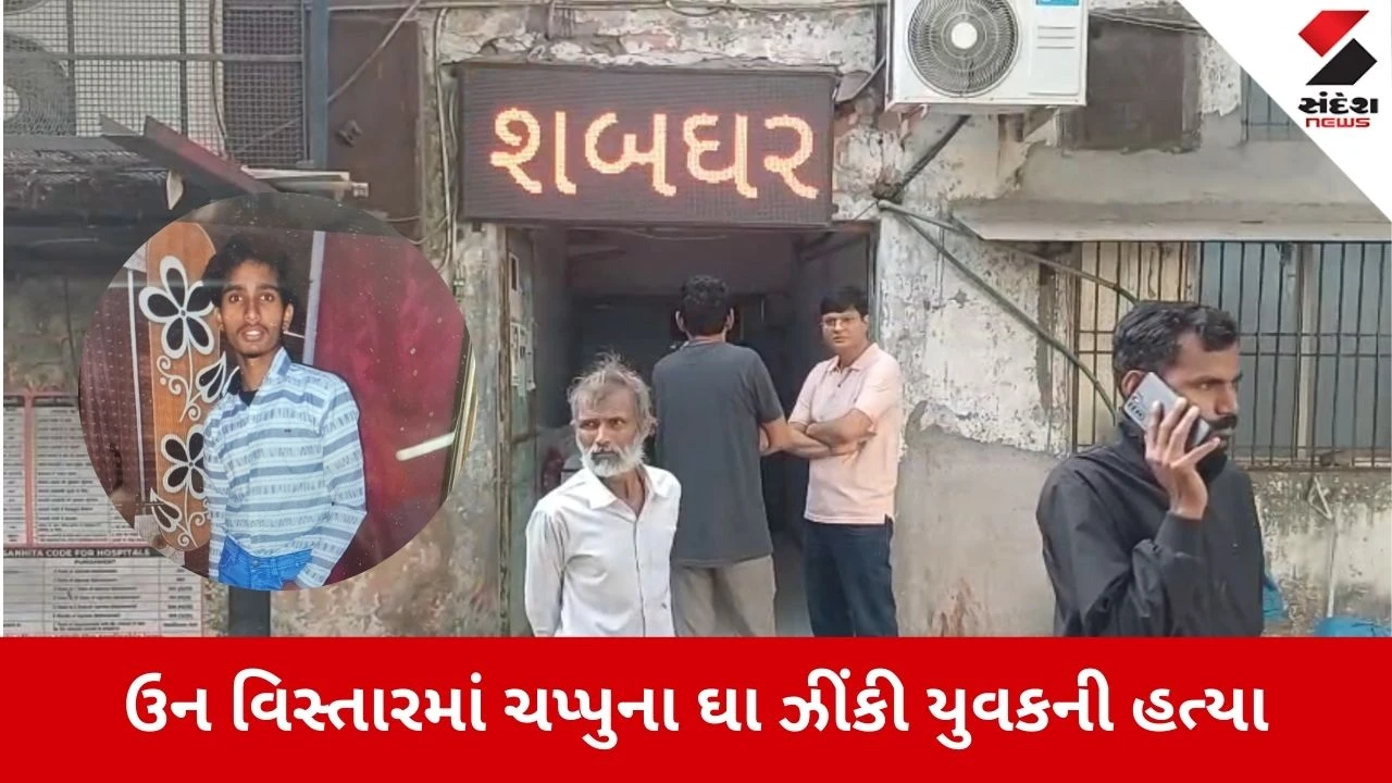 Surat Crime News: ઉનમાં બે સગા ભાઈ પર હુમલો, એકનું મોત 