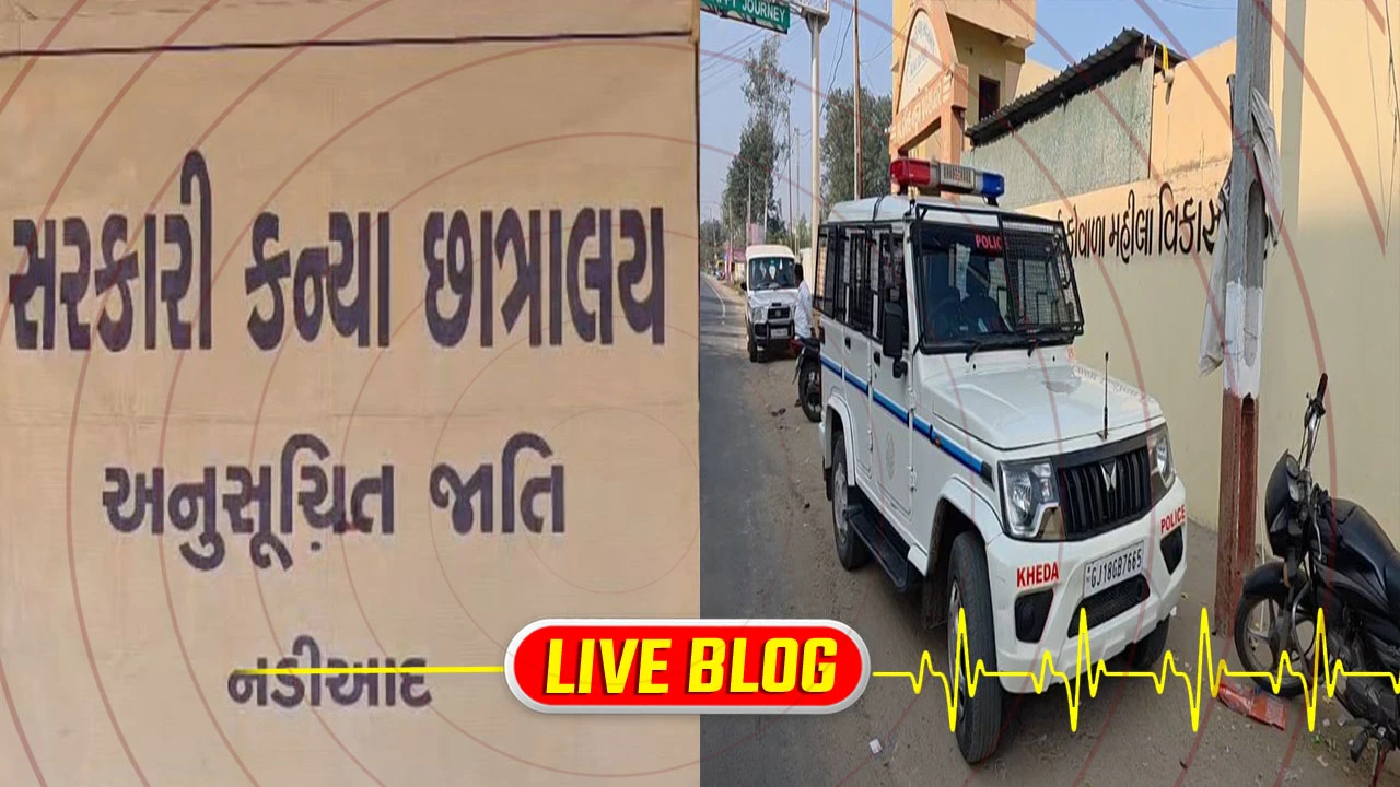Gujarat Latest News Live : નડિયાદમાં કન્યા છાત્રાલયમાં અસામાજિક તત્વોનો આતંક, પીજ રોડ પર છાત્રાલયમાં મોડી રાત્રે કરાયો પથ્થરમારો 