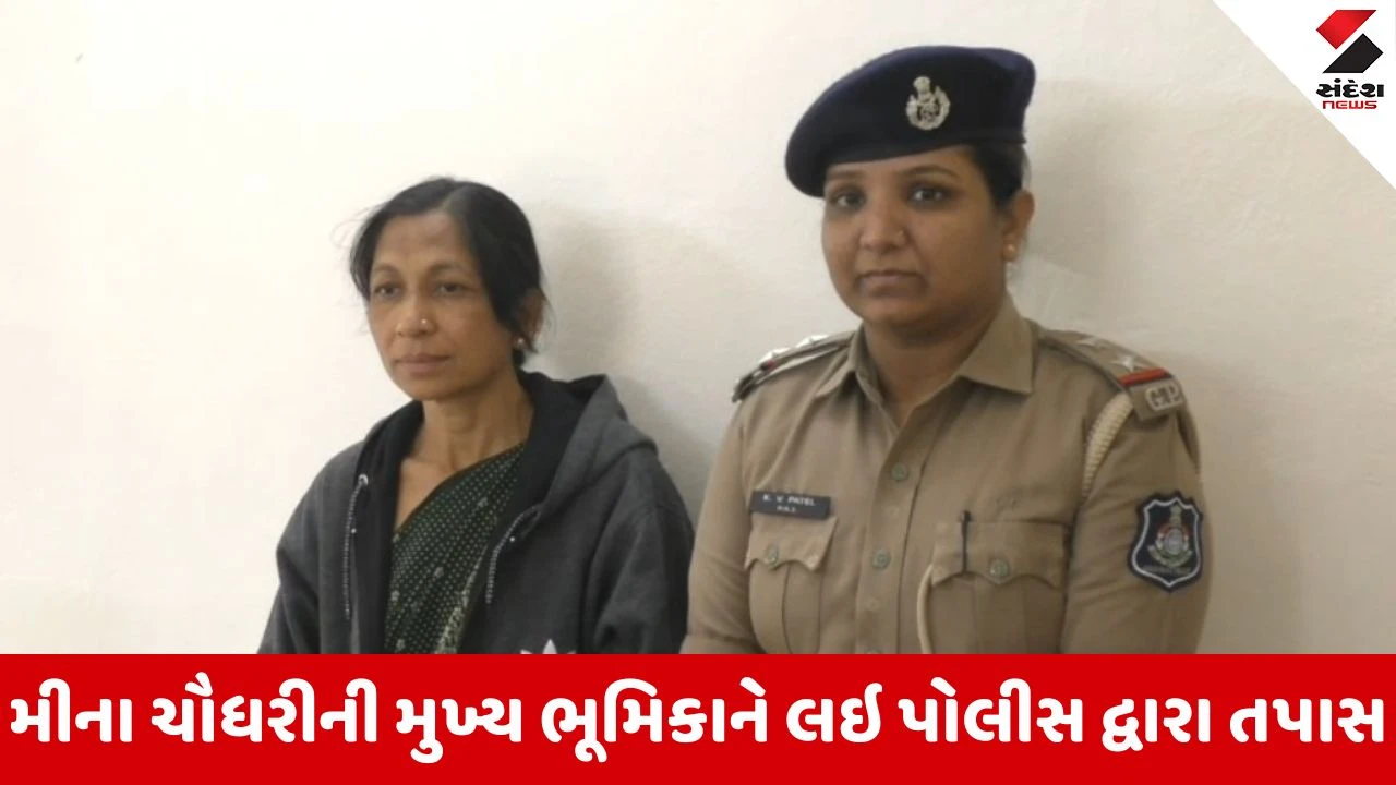 Surat: ધર્માંતરણના મોટા રેકેટમાં મહિલા શિક્ષકની ધરપકડ, શિક્ષકો જ મોટા પાયે સંડોવાયેલા હોવાનો પોલીસ તપાસમાં ઘટસ્ફોટ 