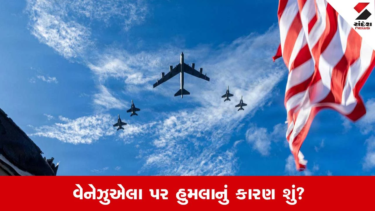 US Airstrikes On Venezuela: ડ્રગ્સ નહી પણ..જાણો અમેરિકાએ વેનેઝુએલા પર કેમ કર્યો હુમલો? 