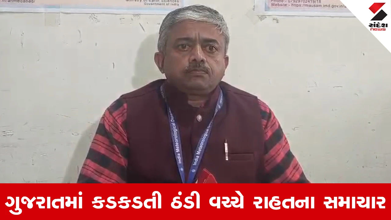 Weather News : ઠંડીથી મળશે છુટકારો! ગુજરાતમાં પવનની દિશા બદલાતા તાપમાનમાં 3 ડિગ્રીનો વધારો થશે 