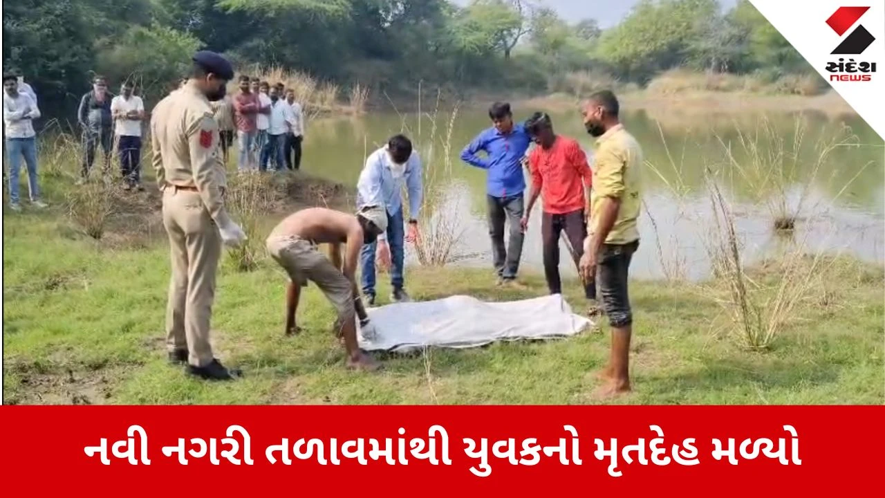 waghodia news: તળાવમાંથી યુવકનો મૃતદેહ મળતા ચકચાર 
