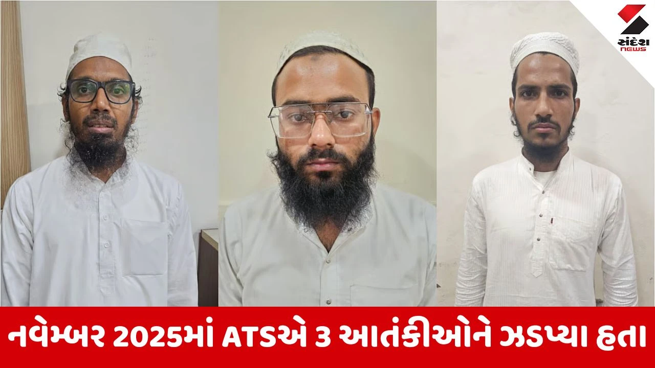 Ahmedabad: ગુજરાત ATS એ પકડેલા 3 આતંકીઓની તપાસ NIA ને સોંપાઇ, ડો.અહેમદ સૈયદ, આઝાદ સુલેમાન, સુહૈલ પાસેથી રાઈઝિન ઝેર અને હથિયારો કબજે કરાયા હતા 