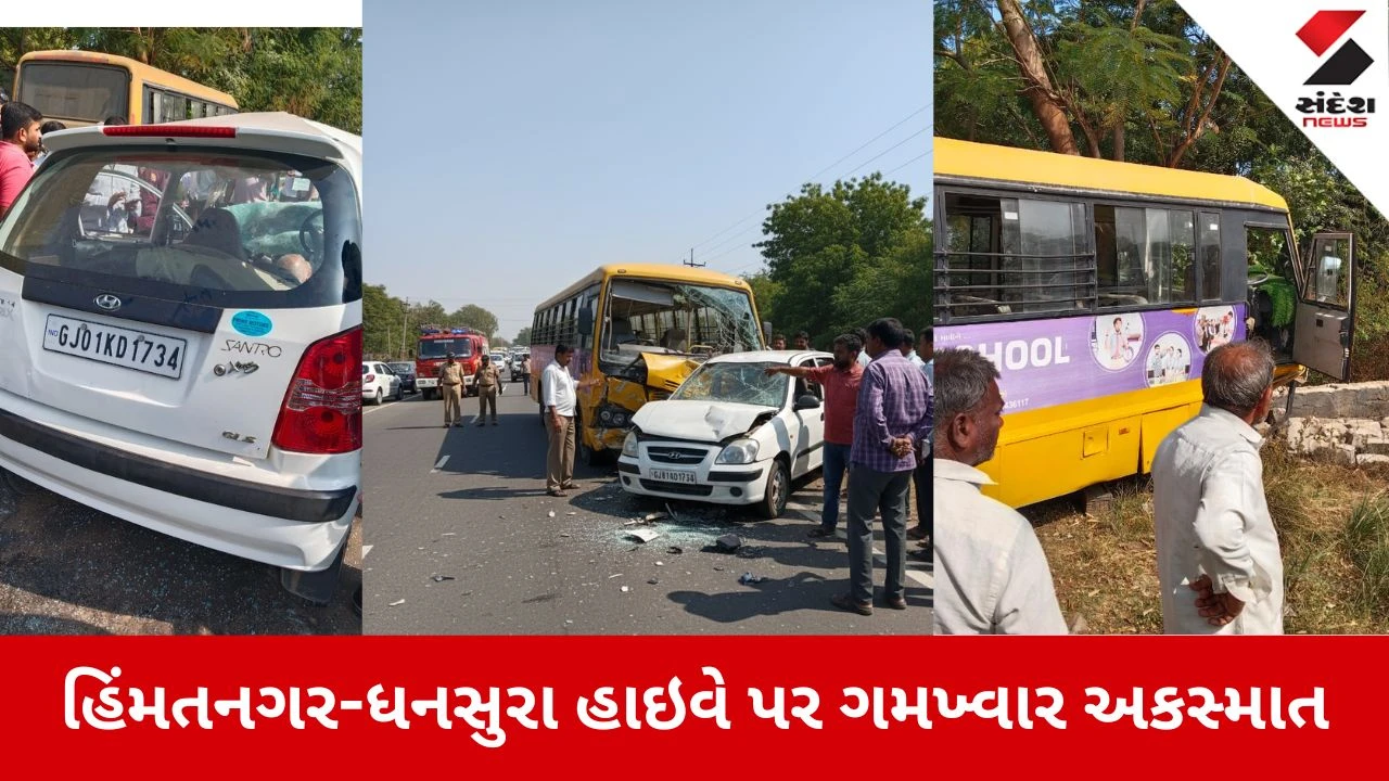 Sabarkantha News: સ્કૂલ બસ અને કાર વચ્ચે ટક્કર, વૃદ્ધનું મોત 