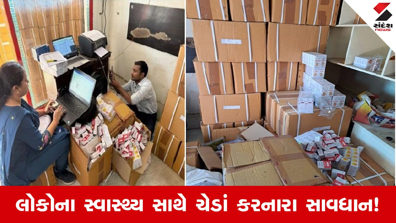 Ahmedabad News : લોકોના સ્વાસ્થ્ય સાથે ચેડાં કરનારા સાવધાન! ડુપ્લીકેટ દવાના ગોડાઉન પર ત્રાટક્યું ખોરાક અને ઔષધ નિયમન તંત્ર 