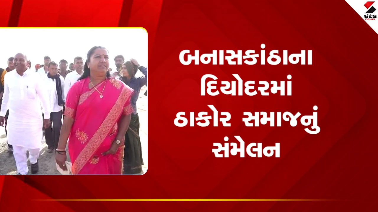 Vav Tharad: બંધારણનો ભંગ કરનાર સમાજનો દેશદ્રોહી ગણાશે: સાંસદ ગેનીબેન 