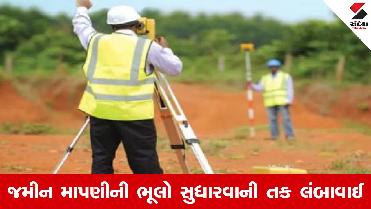 Gandhinagar News : ખેડૂતો માટે રાહતના સમાચાર, જમીન રી-સર્વે ક્ષતિ સુધારણાની મુદતમાં મોટો વધારો 