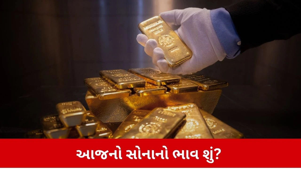 Gold Price Today : સોનું ખરીદવાનો પ્લાન છે? વર્ષના પહેલા રવિવારે જાણો તમારા શહેરના સોનાના ભાવ 