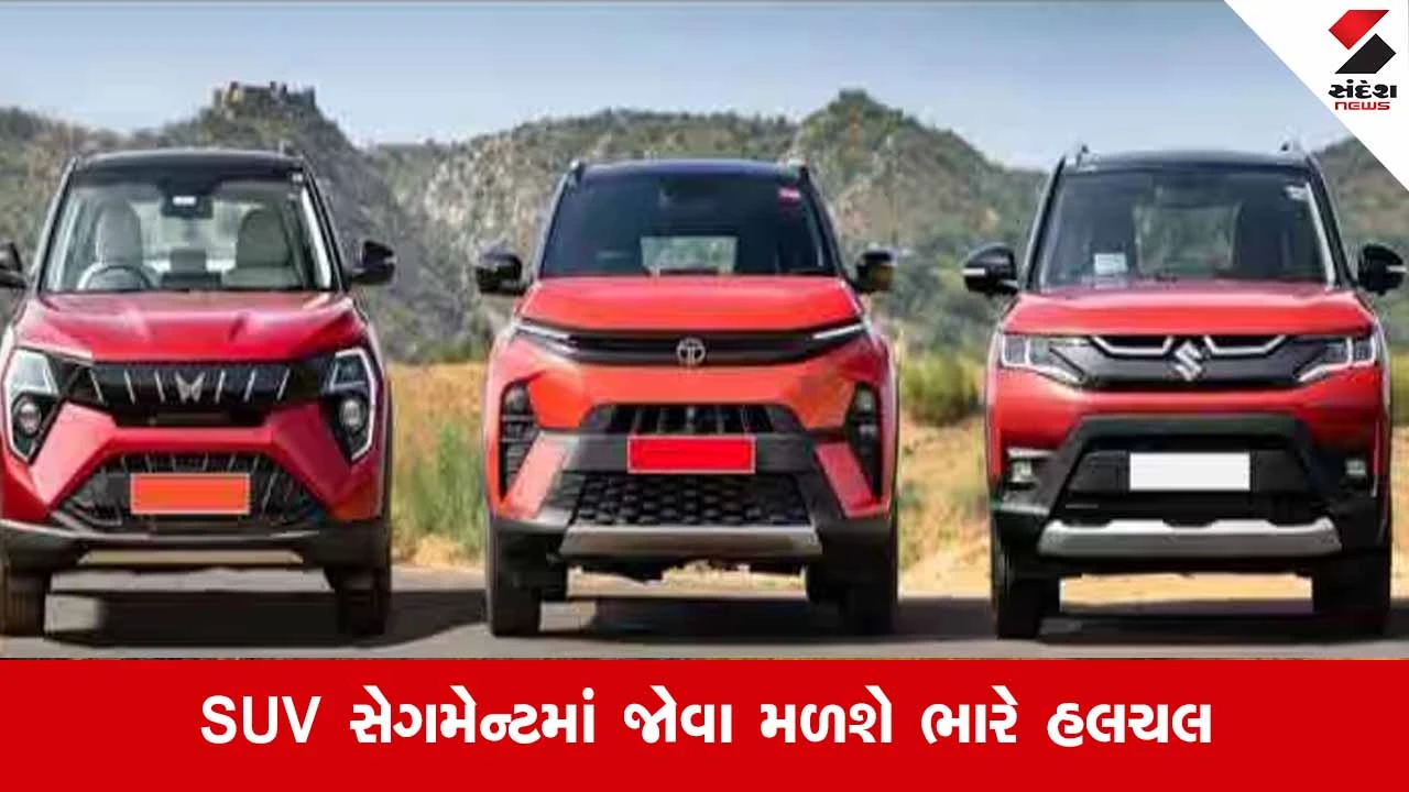 Indian Auto Marketમાં આવશે તેજી: મારુતિથી લઈને મહિન્દ્રા સુધીની 7 નવી કોમ્પેક્ટ SUVs થશે લોન્ચ 