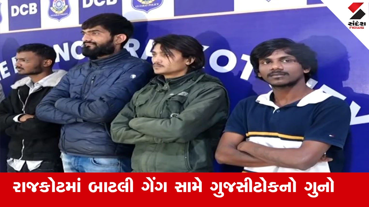 Rajkot News : રાજકોટમાં બાટલી ગેંગના 14 સાગરીત સામે ગુજસીટોકનો ગુનો નોંધાયો, DCP ક્રાઈમે કહ્યું, કાં તો ગુનાખોરી છોડી દો અથવા રાજકોટ છોડી દો 
