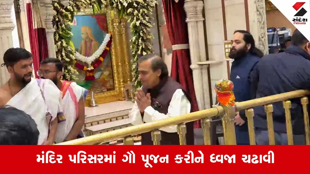 Salangpur News: મુકેશ અંબાણી અને અનંત અંબાણીએ દાદાના દ્વારે ટેકવ્યું શીશ 