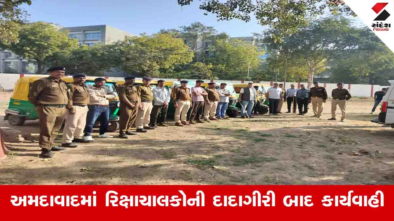 Ahmedabad: રિક્ષાચાલકોની દાદાગીરી બાદ કાર્યવાહી, રેલવે સ્ટેશન પર RPF દ્વારા 6 રિક્ષાઓ જપ્ત કરાઈ 