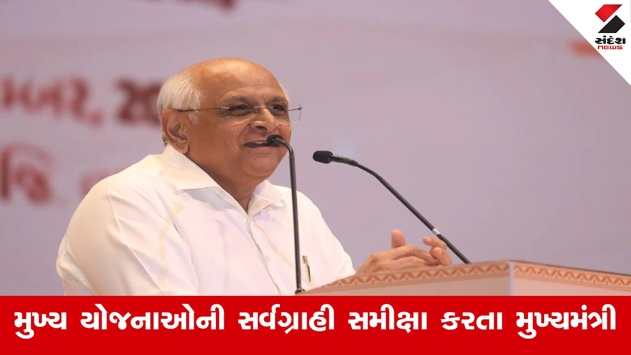 Gandhinagar News : કેન્દ્ર પુરસ્કૃત આરોગ્યલક્ષી 10 મુખ્ય યોજનાઓની સર્વગ્રાહી સમીક્ષા કરતા મુખ્યમંત્રી ભૂપેન્દ્ર પટેલ