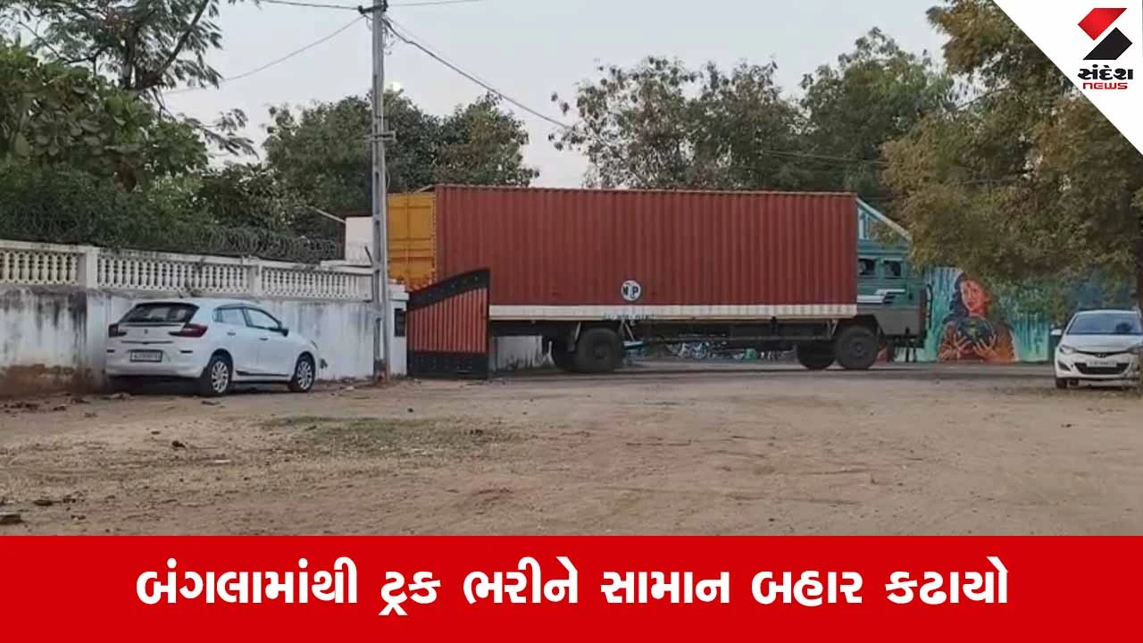 Surendranagar News: જમીન કૌભાંડમાં જેલહવાલે પૂર્વ કલેક્ટર રાજેન્દ્ર પટેલનો બંગલો ખાલી કરાયો 