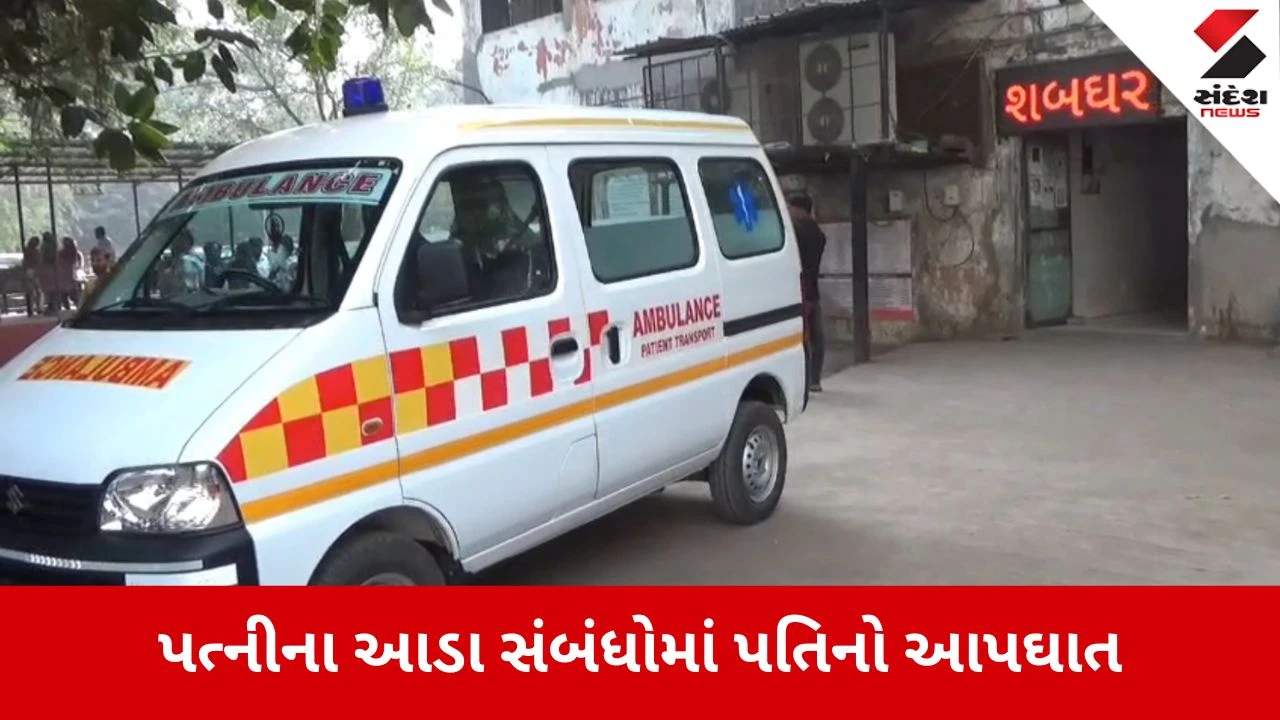 Surat News: પત્નીના આડા સંબંધોએ લીધો પતિનો જીવ 