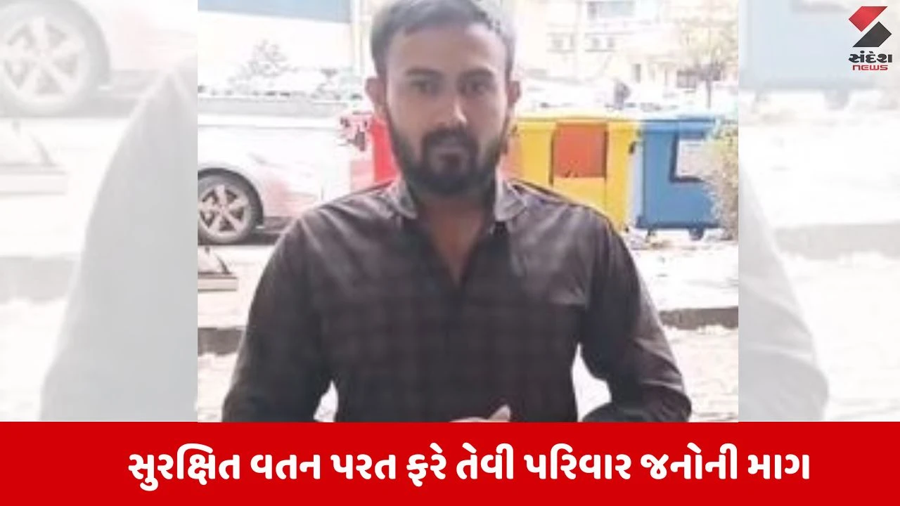Dwarkaના ભાણવડના યુવકને વિદેશ જવાની ઘેલછા ભારે પડી, દીપક ચાવડા અર્મેનિયામાં ફસાયો 